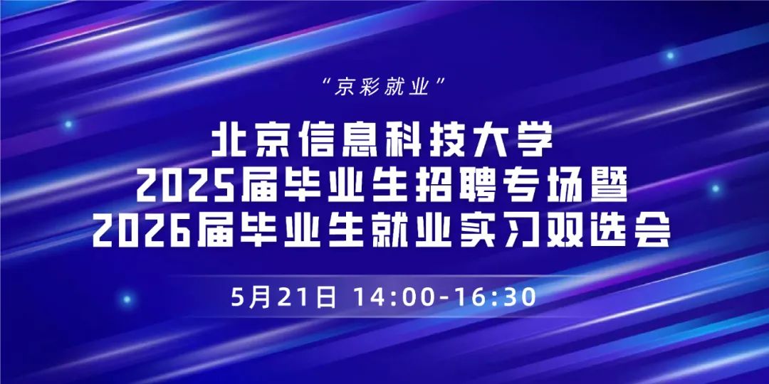 京彩就业——北