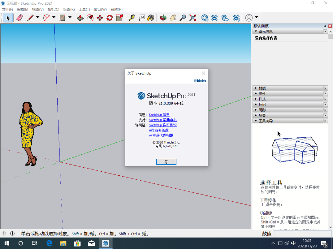  SketchUp软件功能介绍 _SketchUp 2021教程 _sketch windows版下载