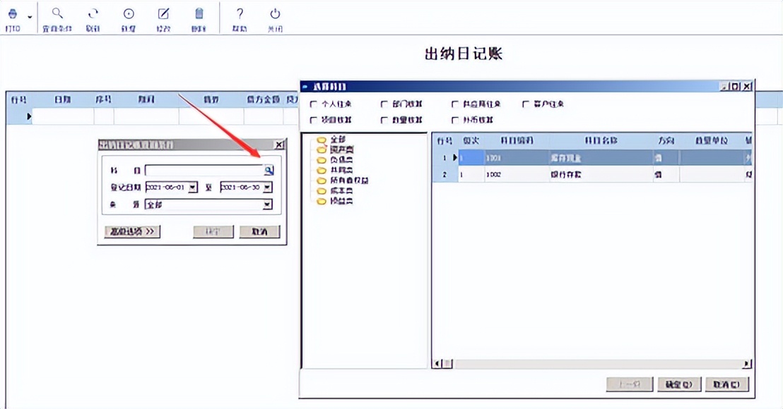 管家婆财工贸软件21.0出纳日记账操作流程_管家婆财务软件教程视频_管家婆软件出纳启用期间设置