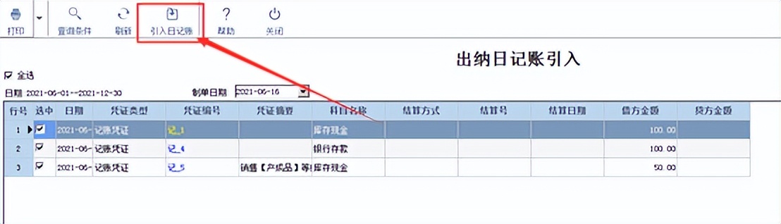 管家婆财务软件教程视频_管家婆财工贸软件21.0出纳日记账操作流程_管家婆软件出纳启用期间设置