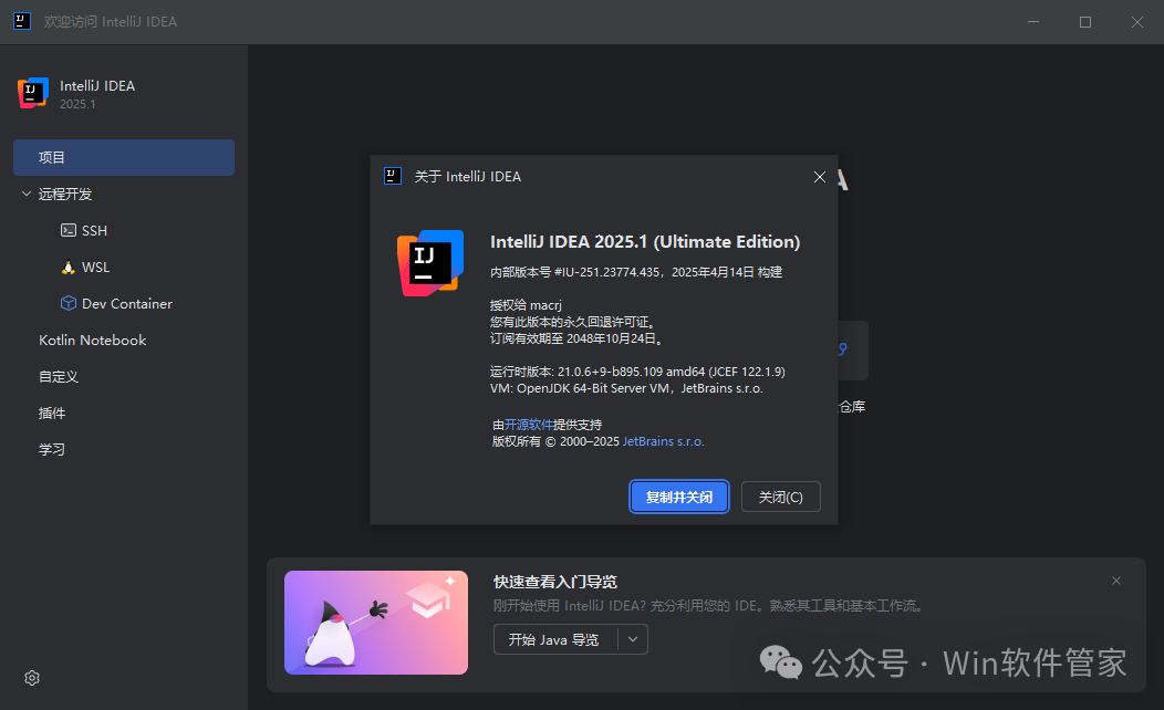 IntelliJ IDEA 2025.1 下载地址 _ IntelliJ IDEA 2025.1 安装教程 _intellij idea安装教程