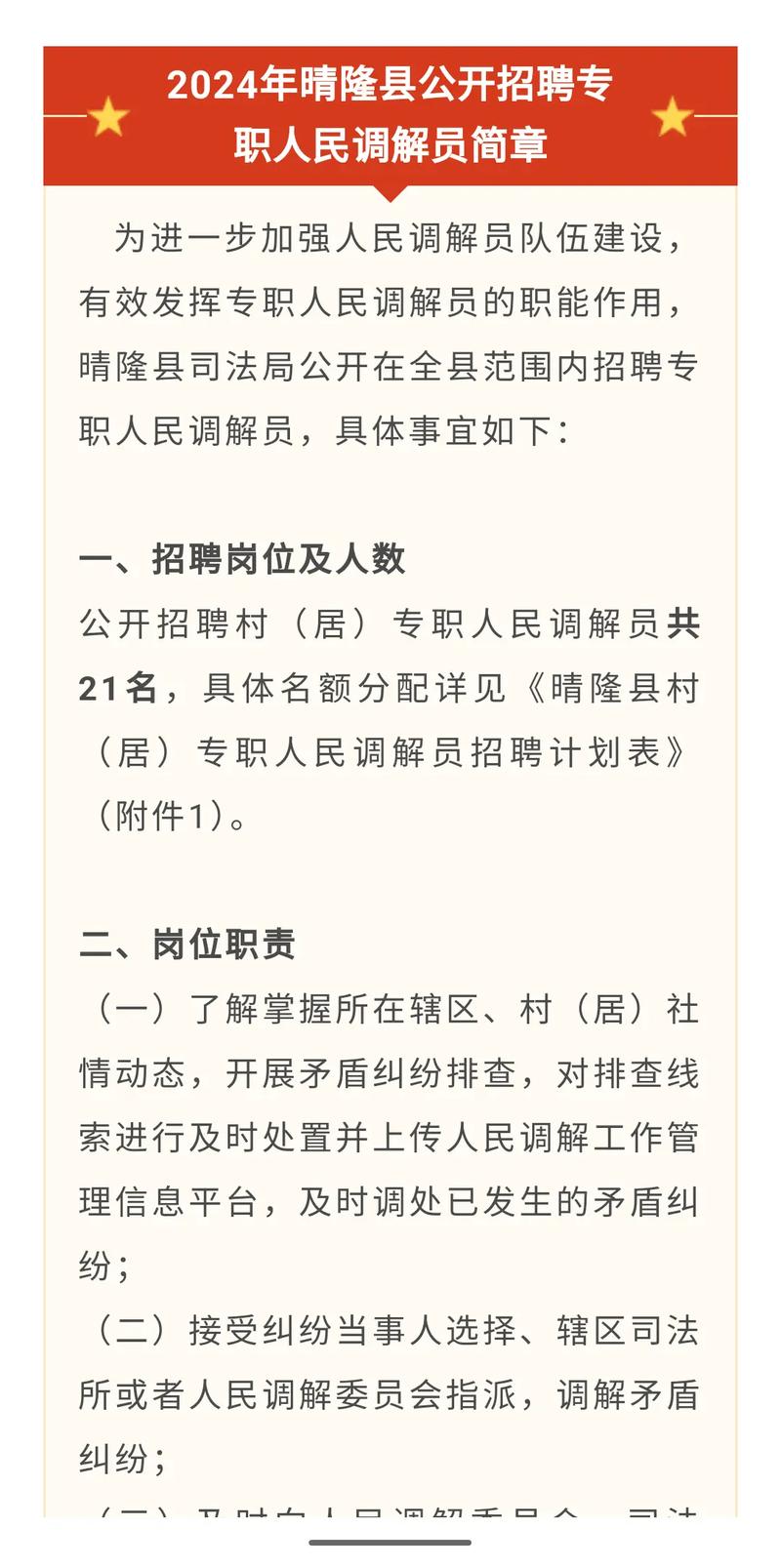 龙泉市专职人民调解员招聘条件_龙泉市专职人民调解员报名流程_丽水招聘
