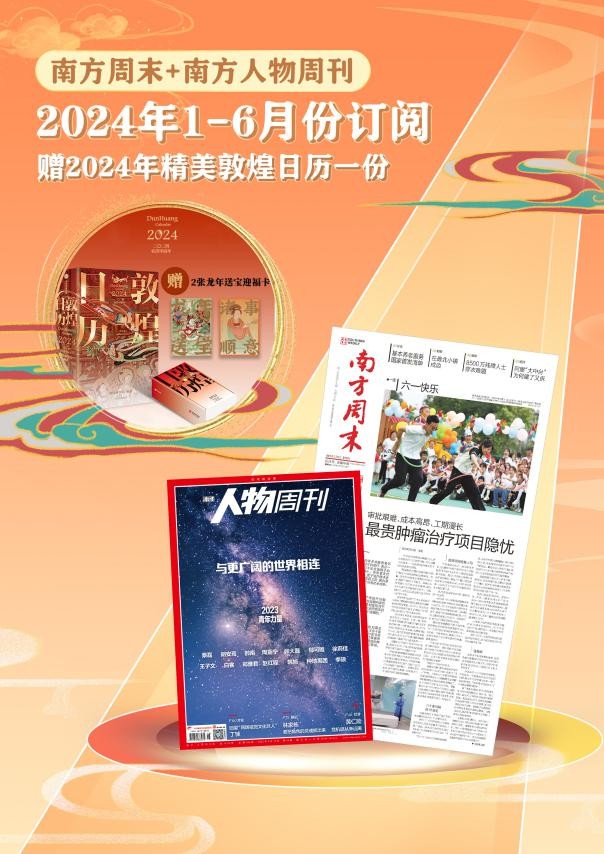 南方人物周刊人物故事订阅_南方周末深度报道订阅_读报纸软件