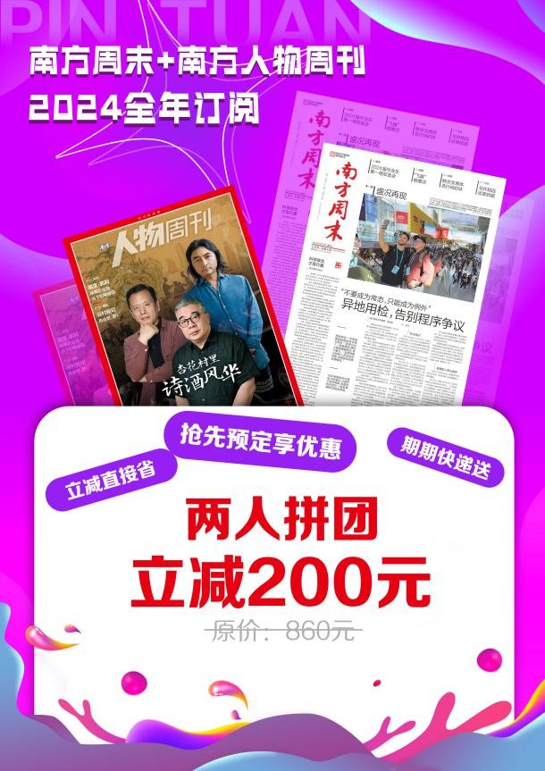 南方人物周刊人物故事订阅_南方周末深度报道订阅_读报纸软件