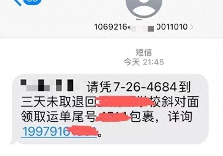 快递陷阱诈骗案例_怎么盗号软件教程_手机短信诈骗套路揭秘