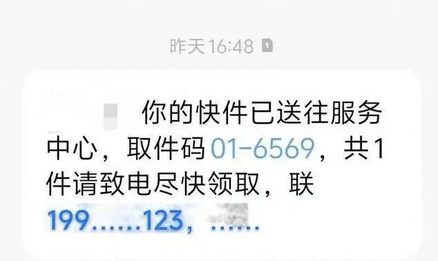 怎么盗号软件教程_手机短信诈骗套路揭秘_快递陷阱诈骗案例