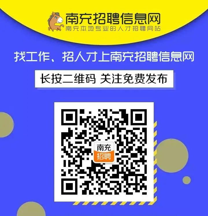 南充人才招聘信息网_南充本地招聘求职平台_招聘信息