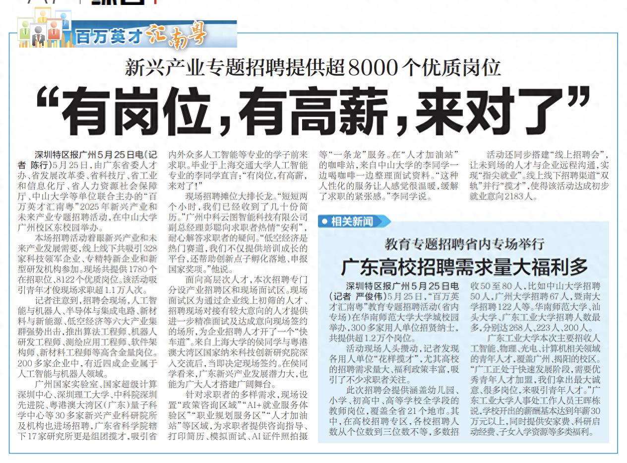 招聘_新兴产业招聘会_百万英才汇南粤招聘活动