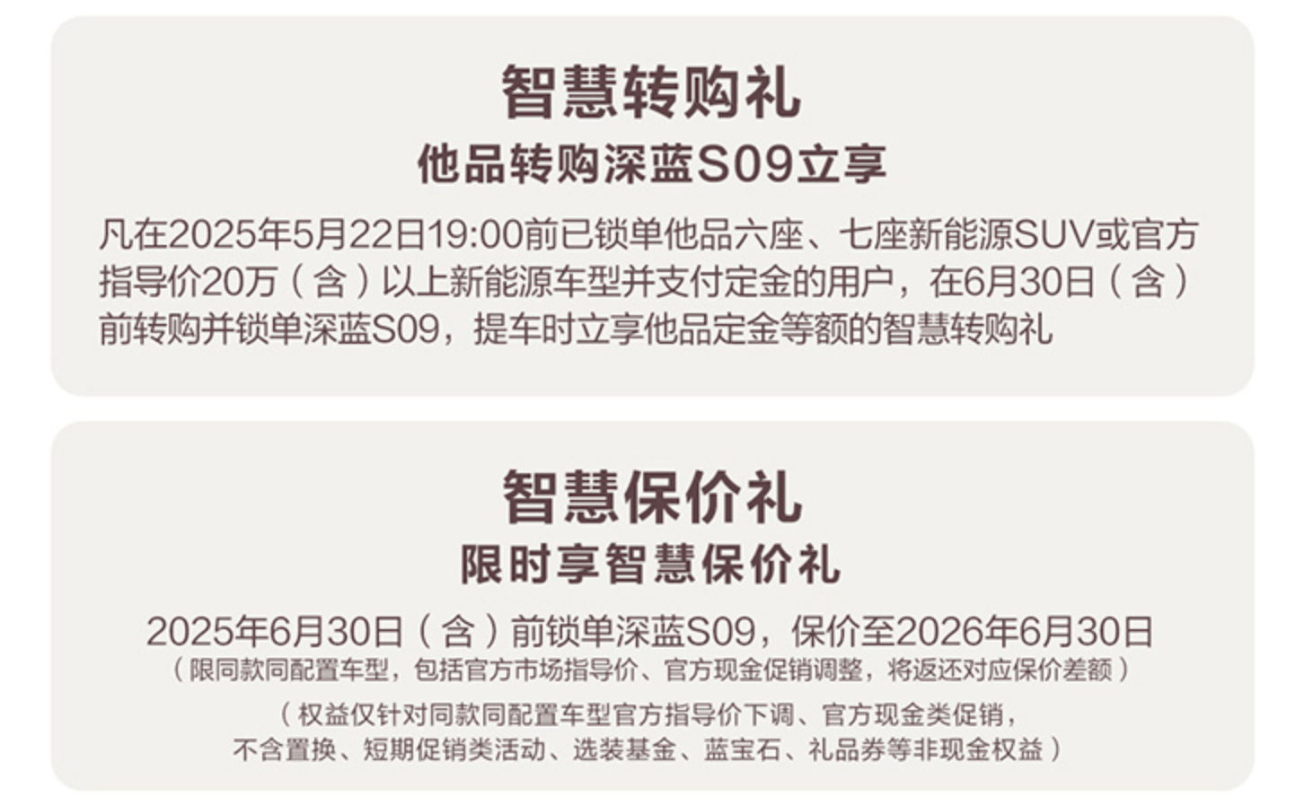 _双鸿蒙齐上车，深蓝 S09 23.99 万元起售，还有一年价保期_双鸿蒙齐上车，深蓝 S09 23.99 万元起售，还有一年价保期