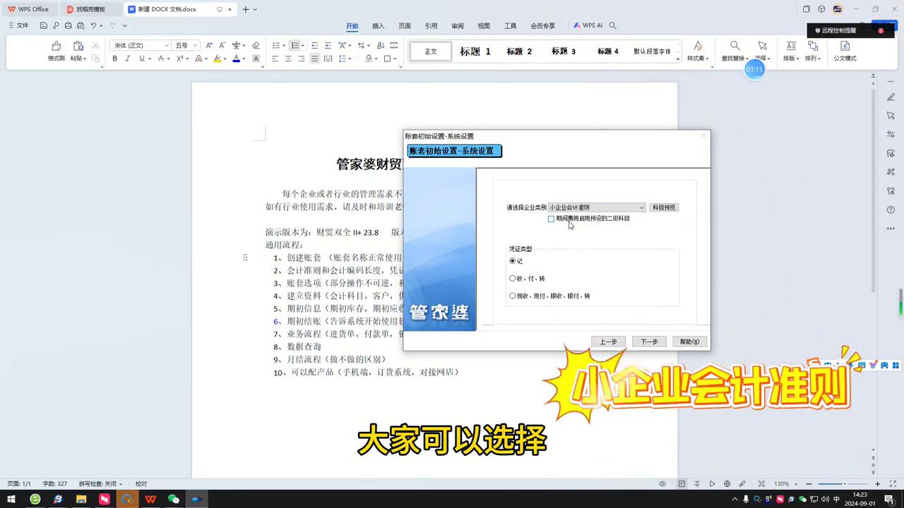 会计准则和编码长度设置_月结流程设置区别_管家婆财务软件教程视频