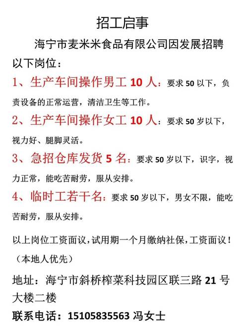 和庄镇普工招聘 _招聘信息_ 河南食品公司操作工薪资 