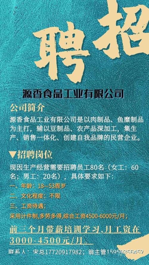 和庄镇普工招聘 _ 河南食品公司操作工薪资 _招聘信息