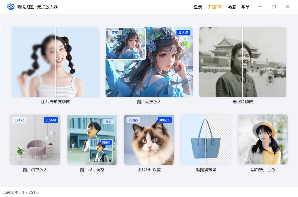图片处理软件_图片清晰度修复软件推荐_嗨格式图片无损放大器使用教程