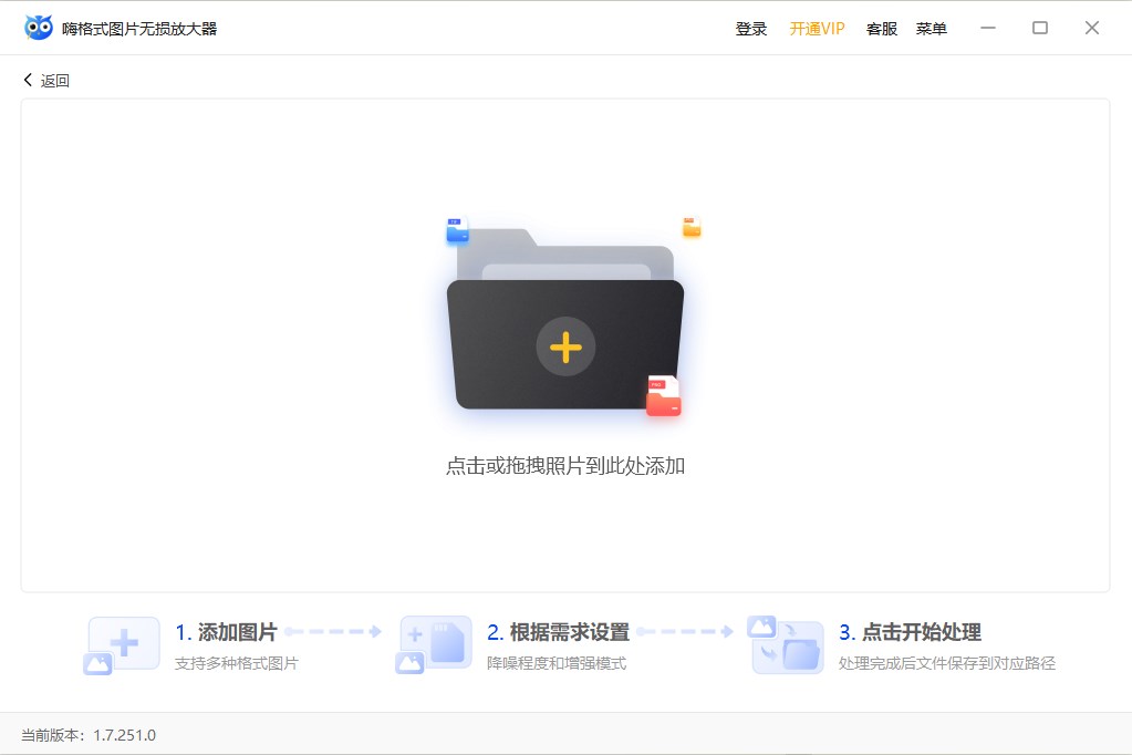 嗨格式图片无损放大器使用教程_图片清晰度修复软件推荐_图片处理软件