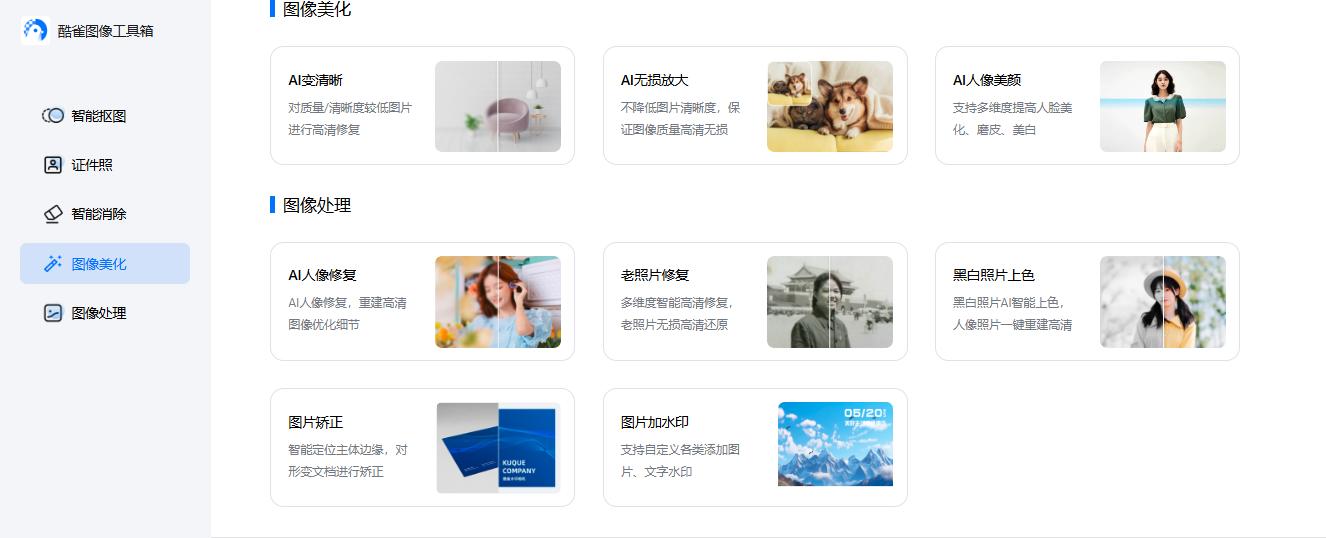 图片处理软件_嗨格式图片无损放大器使用教程_图片清晰度修复软件推荐