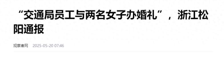 松阳工作_一夫多妻制 浙江松阳小伙 重婚罪案例
