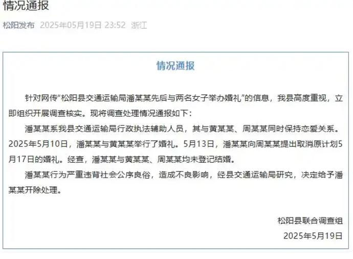 松阳工作_一夫多妻制 浙江松阳小伙 重婚罪案例