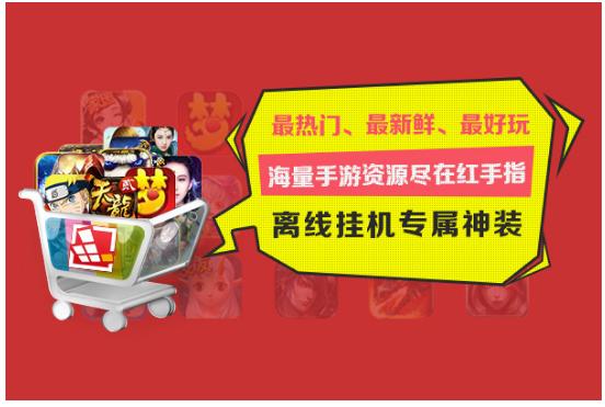 qq游戏挂机软件_远程离线挂机手游神器_红手指手游助手