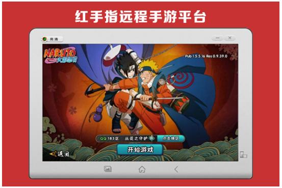 红手指手游助手_远程离线挂机手游神器_qq游戏挂机软件