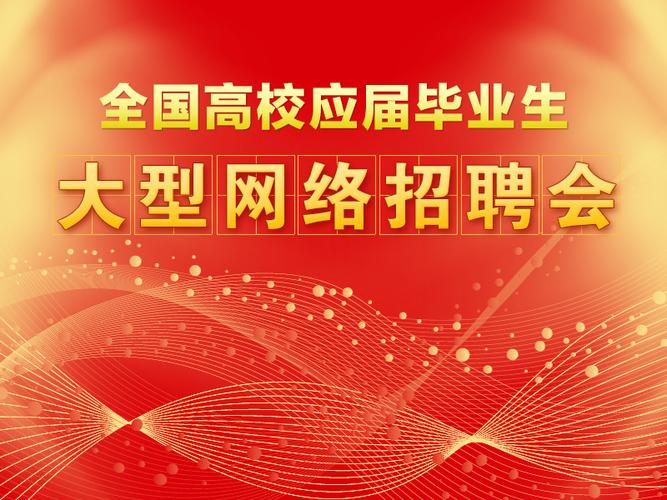 民营企业网络招聘大会_招聘_河北省高技能人才招聘