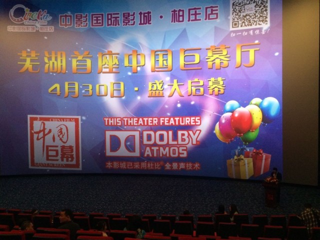 芜湖比高影城_中国巨幕厅芜湖首座_中影国际影城柏庄店杜比全景声