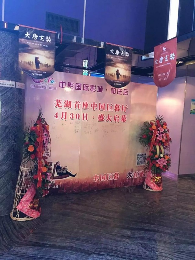 芜湖比高影城_中影国际影城柏庄店杜比全景声_中国巨幕厅芜湖首座