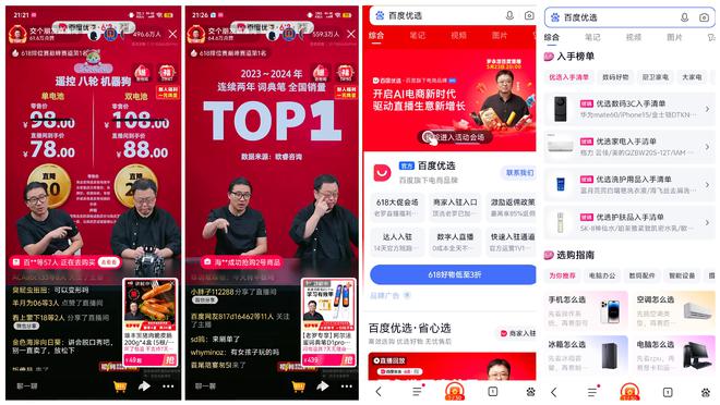 _罗永浩百度首秀背后，李彦宏“AI电商梦”胜算多少？_罗永浩百度首秀背后，李彦宏“AI电商梦”胜算多少？