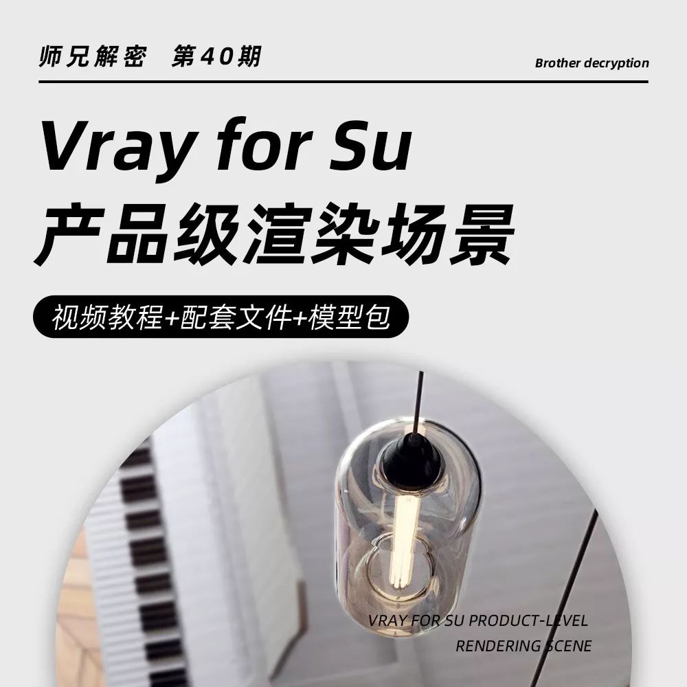 vary for sketch up_Vray产品级渲染步骤解析_Vray for Su产品级渲染教程