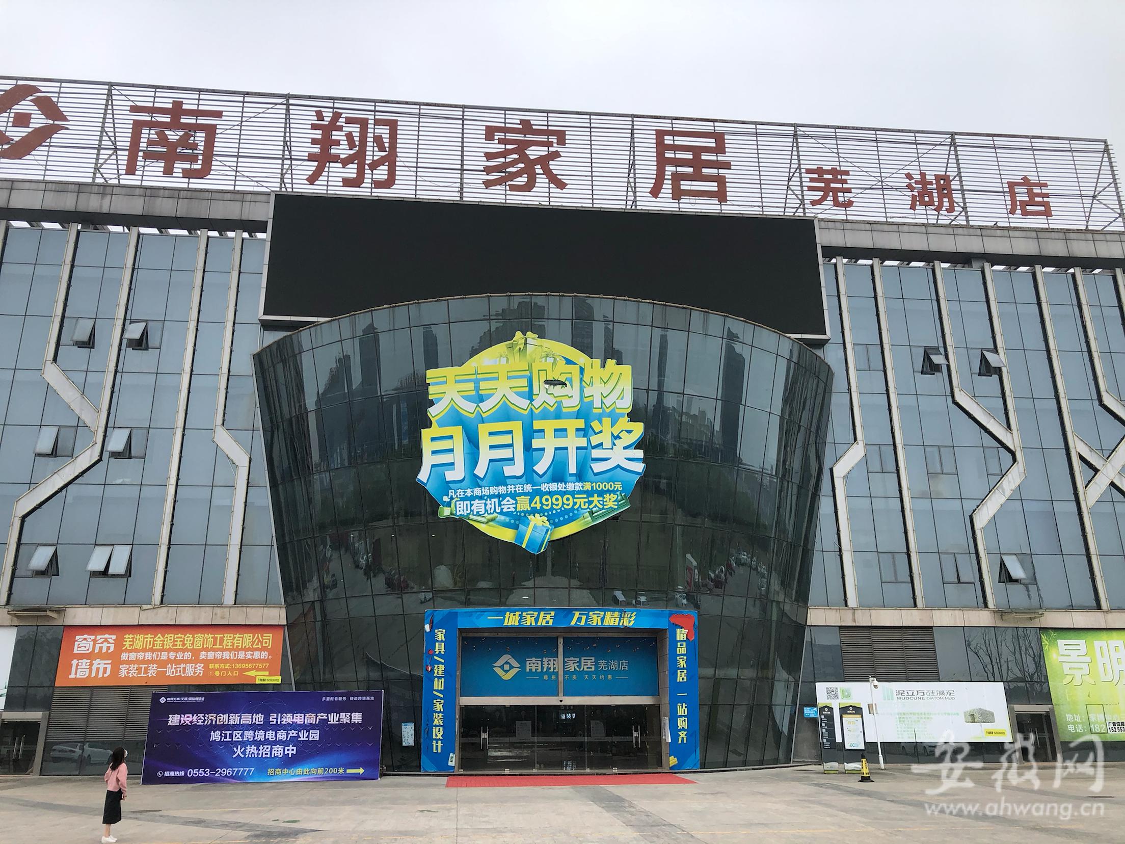 芜湖南翔万商家居城商户不续租纠纷_芜湖家居城商户装潢费用补偿_南翔万商芜湖国际商贸城 搜房