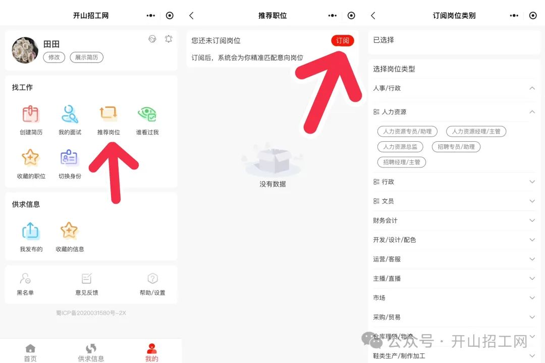 开山招工网求职发布简历教程_开山招工网招工发布步骤_招工