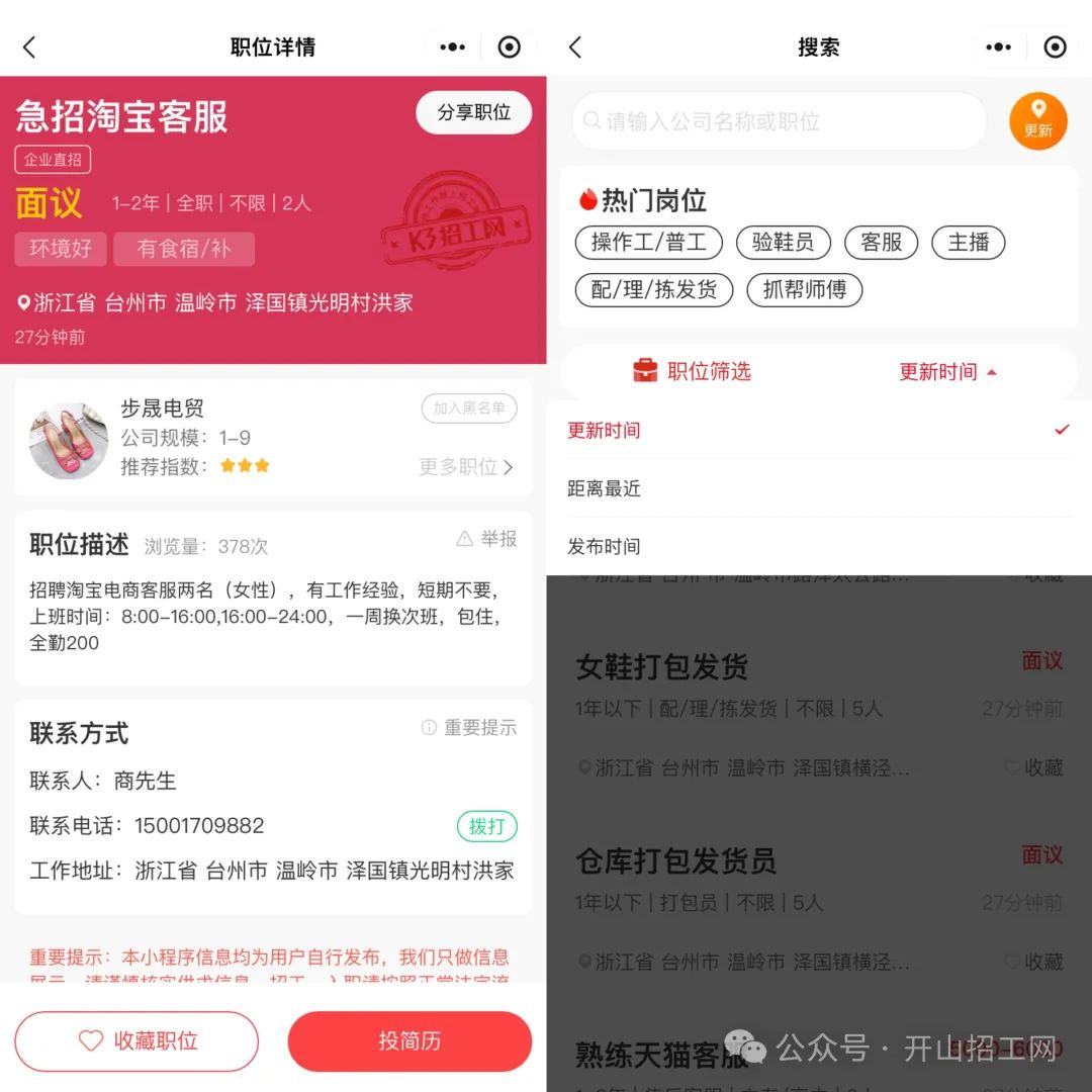 开山招工网招工发布步骤_开山招工网求职发布简历教程_招工