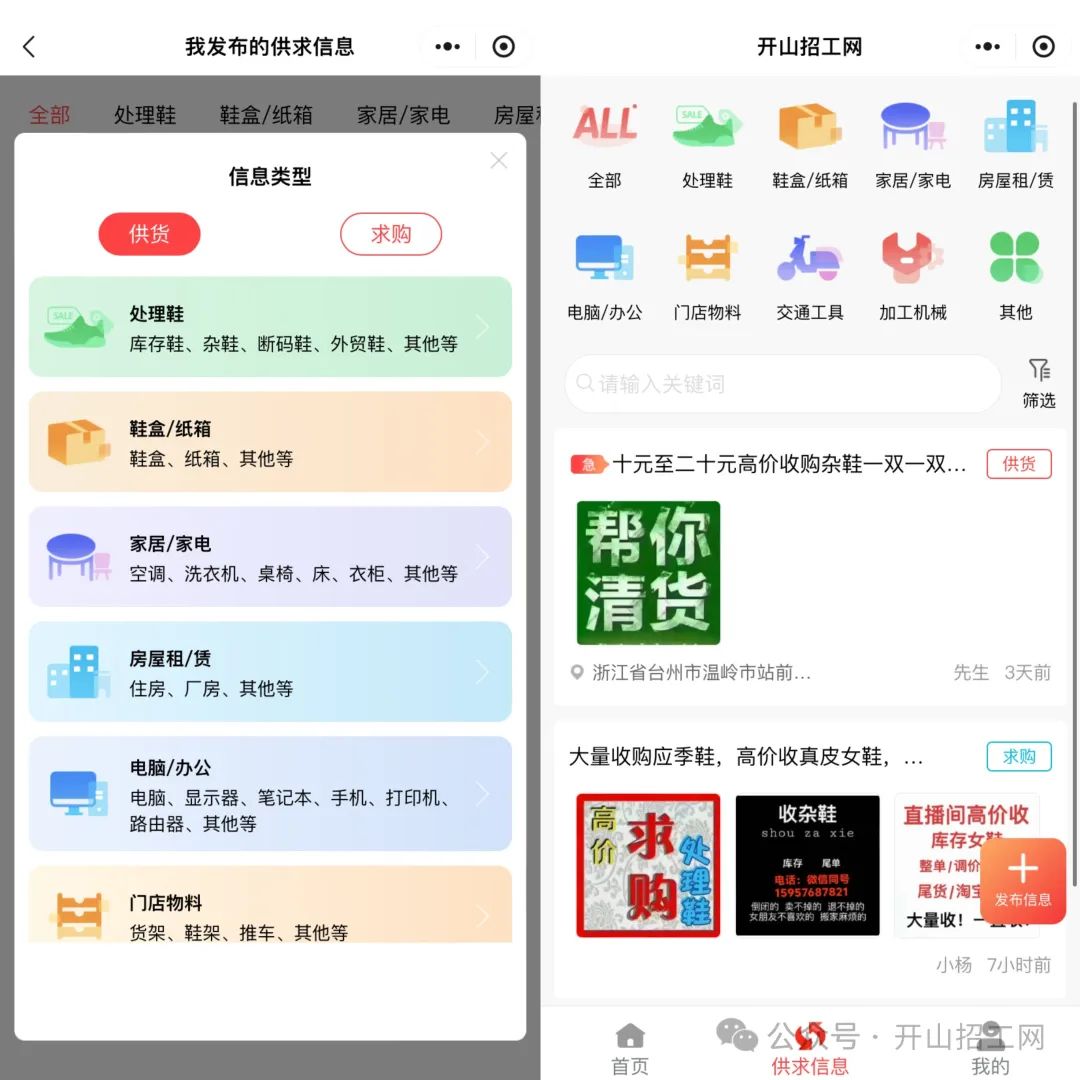 开山招工网求职发布简历教程_招工_开山招工网招工发布步骤