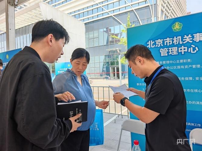招聘_2025残疾人事业单位定向招聘_北京市残疾人岗位咨询会