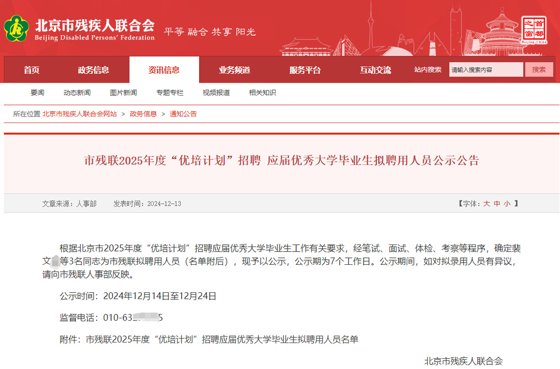 招聘_2025残疾人事业单位定向招聘_北京市残疾人岗位咨询会