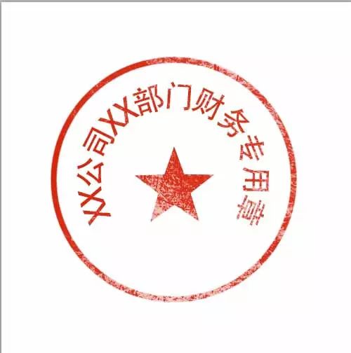 刻章软件教程_公章制作步骤_私刻公章教程