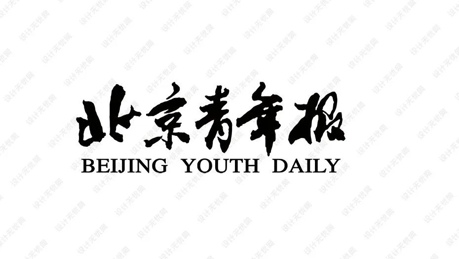 北京青年报实习生招聘 _招聘_ 青年新闻部实习岗位 