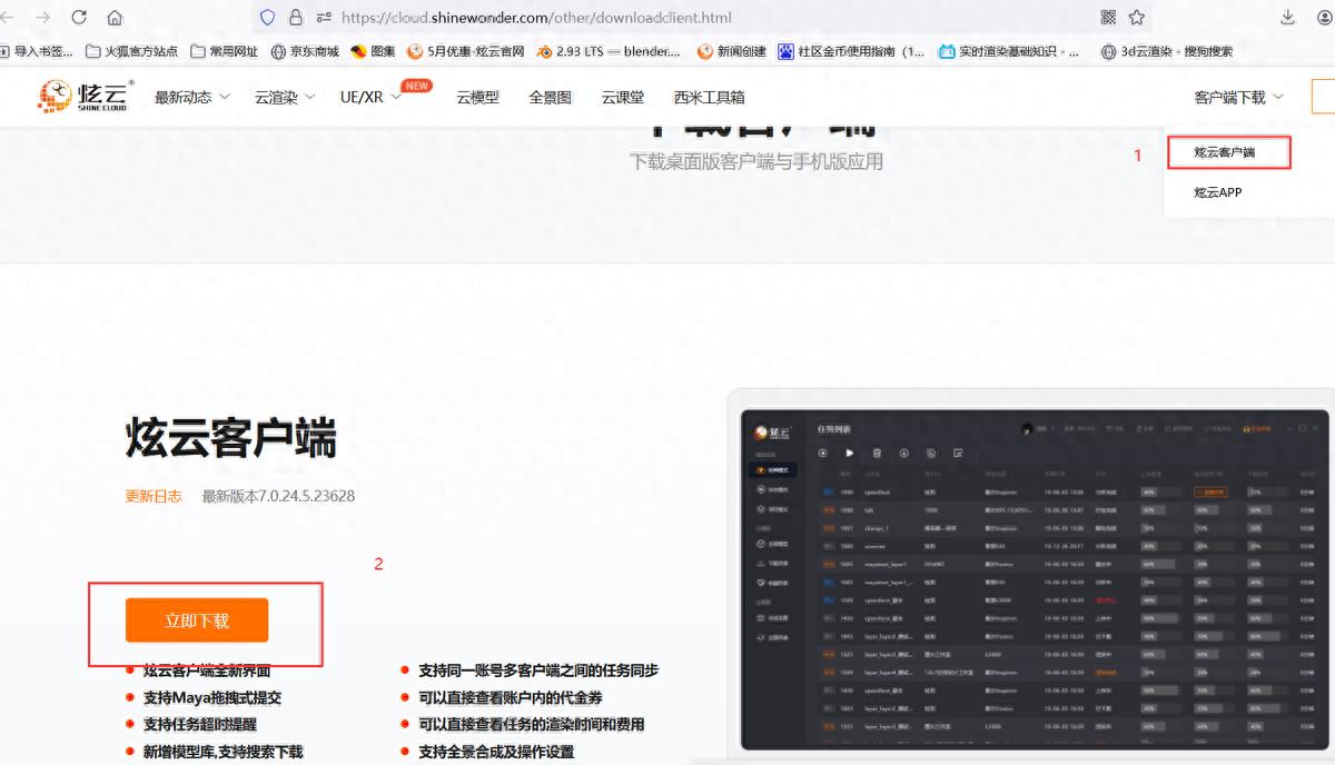 炫云Rhino客户端下载_Rhino云渲染使用方法_犀牛软件教程实例