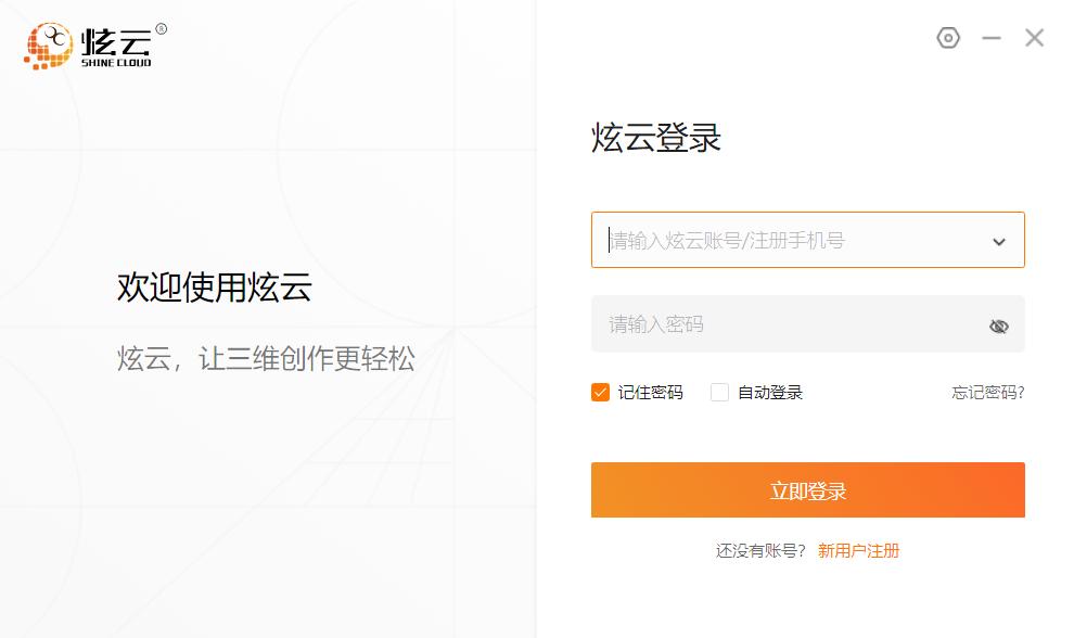 Rhino云渲染使用方法_炫云Rhino客户端下载_犀牛软件教程实例