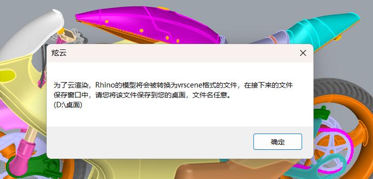 Rhino云渲染使用方法_犀牛软件教程实例_炫云Rhino客户端下载