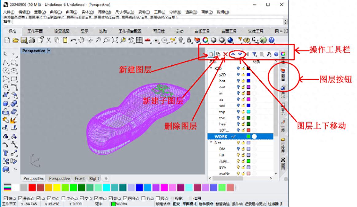 犀牛软件教程实例_图层管理操作_模型显示隐藏技巧