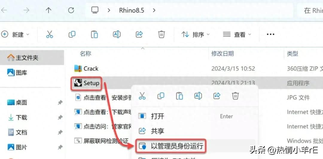 Rhinoceros三维建模软件下载教程_犀牛软件教程实例_Rhino8.5安装步骤详解