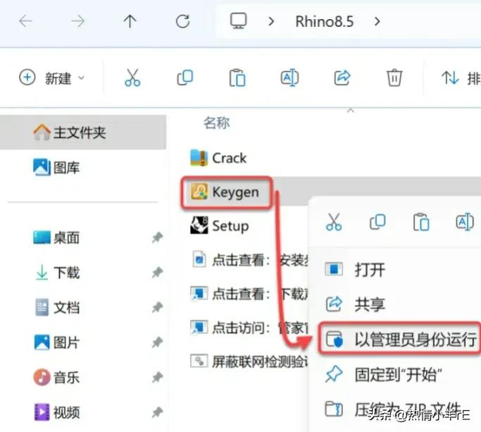 犀牛软件教程实例_Rhinoceros三维建模软件下载教程_Rhino8.5安装步骤详解