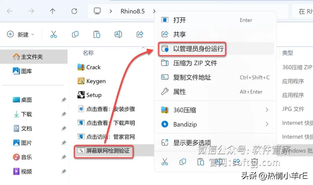犀牛软件教程实例_Rhino8.5安装步骤详解_Rhinoceros三维建模软件下载教程