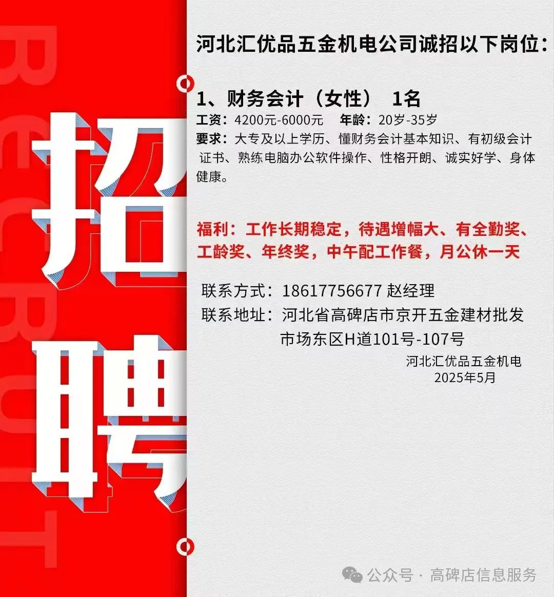招聘信息_高碑店招聘信息_高碑店兼职招聘