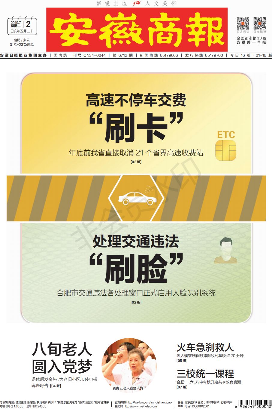 芜湖建行etc_ 安徽科大附一院退休职工入党 _