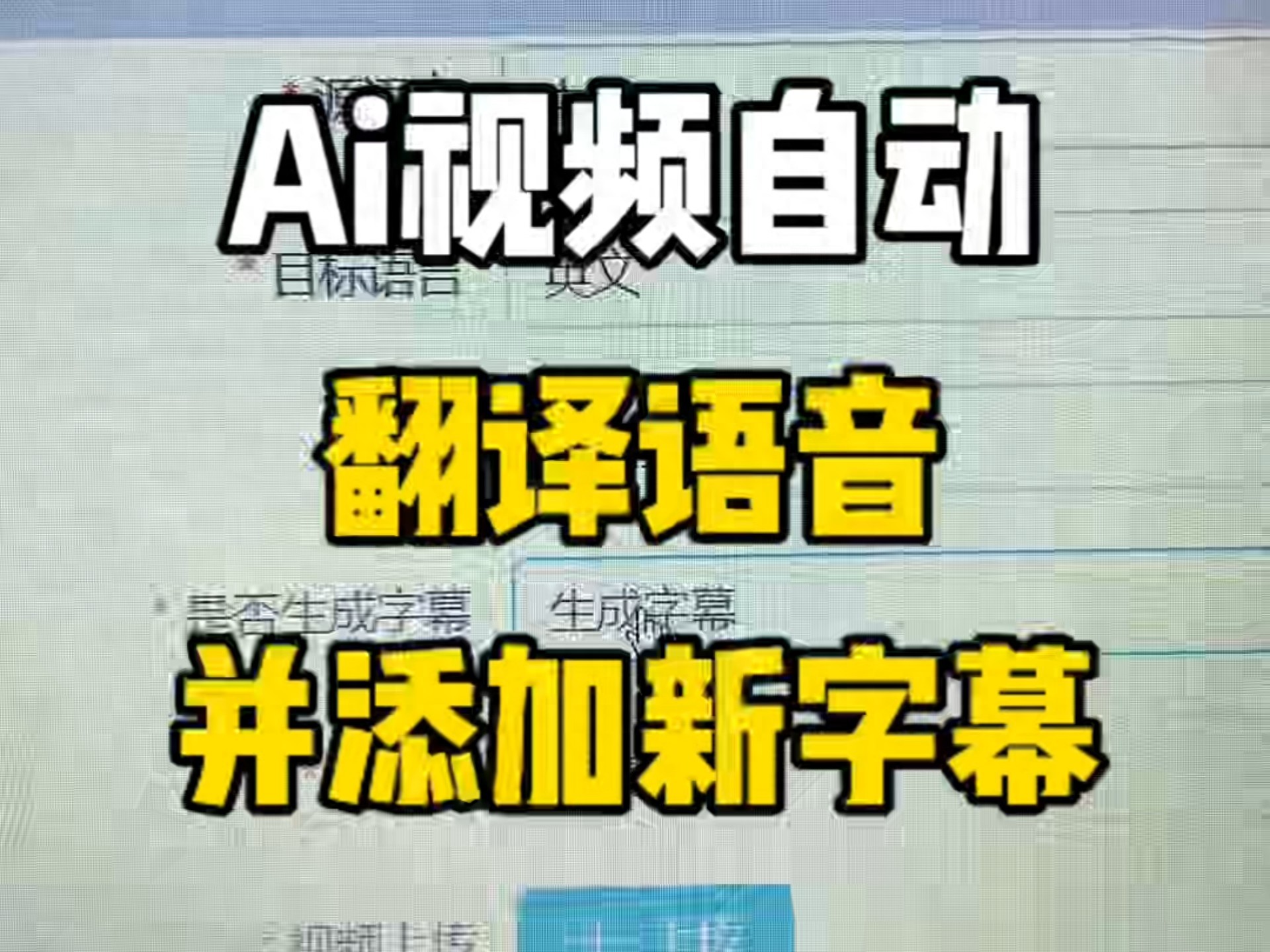学术视频翻译工具推荐_日本翻译成中文软件_研究生视频翻译软件