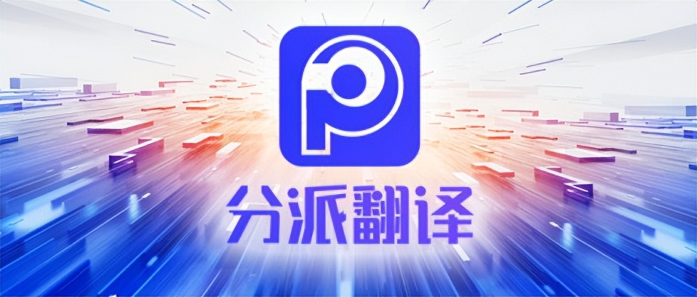 研究生视频翻译软件_日本翻译成中文软件_学术视频翻译工具推荐