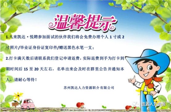 苏州凯达人力资