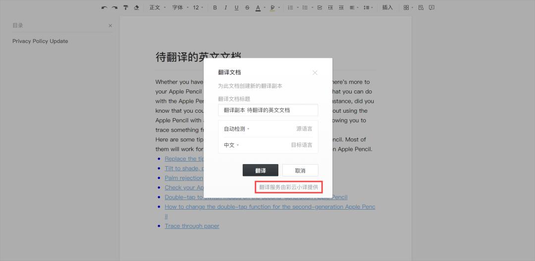彩云小译插件使用方法_日本翻译成中文软件_英文网页翻译工具