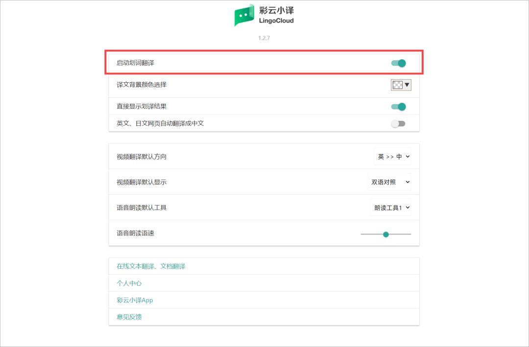 日本翻译成中文软件_英文网页翻译工具_彩云小译插件使用方法